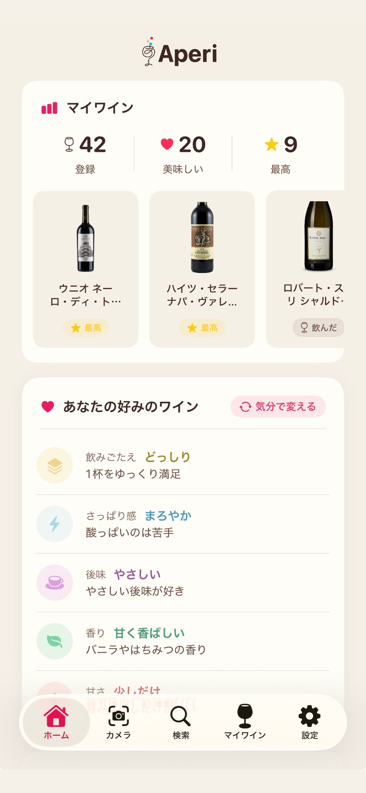Aperi - ワインをもっと気軽に楽しむためのアプリ screenshot 6