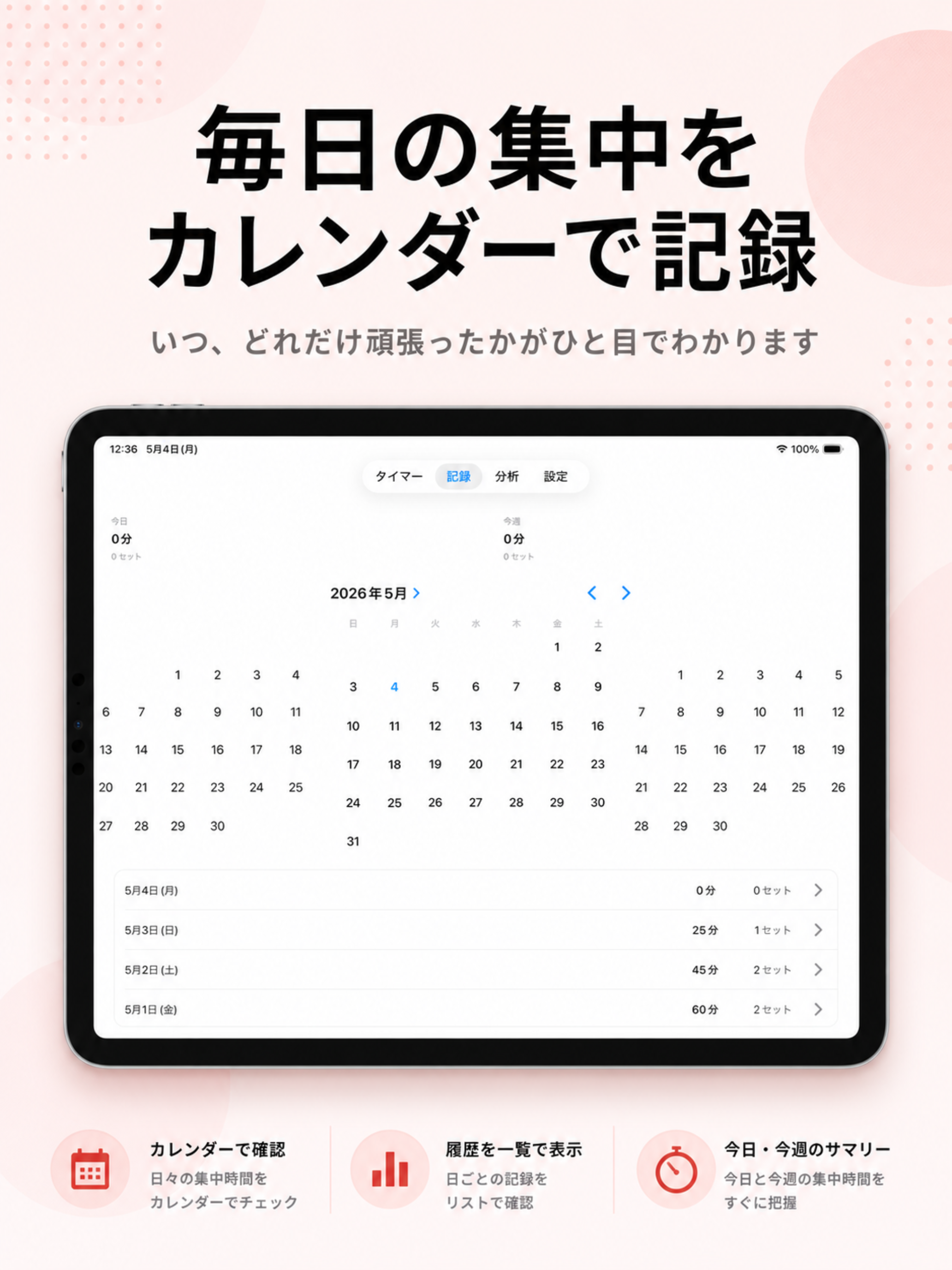ポモドーロタイマー