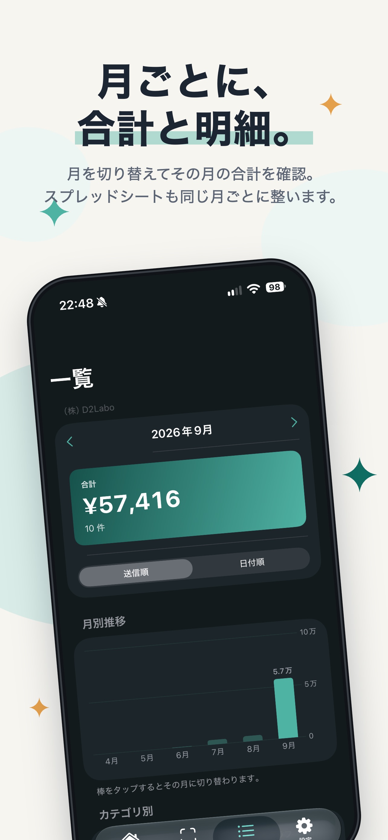 Screenshot 5 of ささっと経費管理 Sasareci