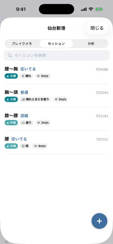 なみウェザ screenshot 9 of 10