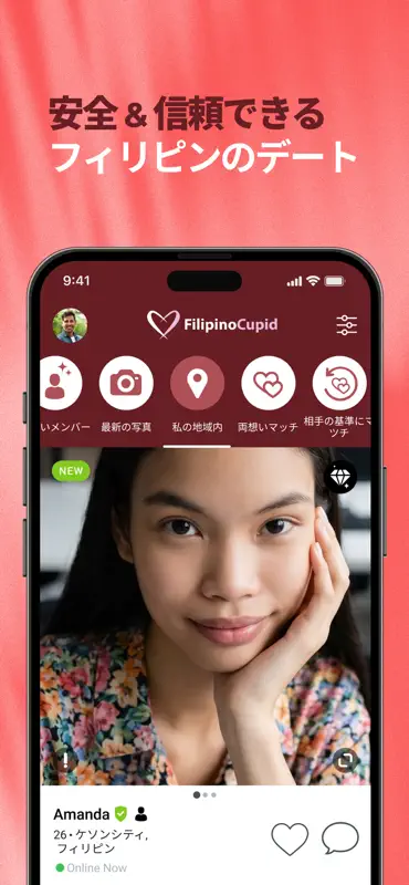 FlipinoCupid：フィリピン人向けマッチングアプリ screenshot 5 of 5