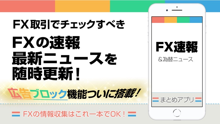 FXニュースまとめ速報アプリ | 為替情報を気軽にチェック screenshot-3