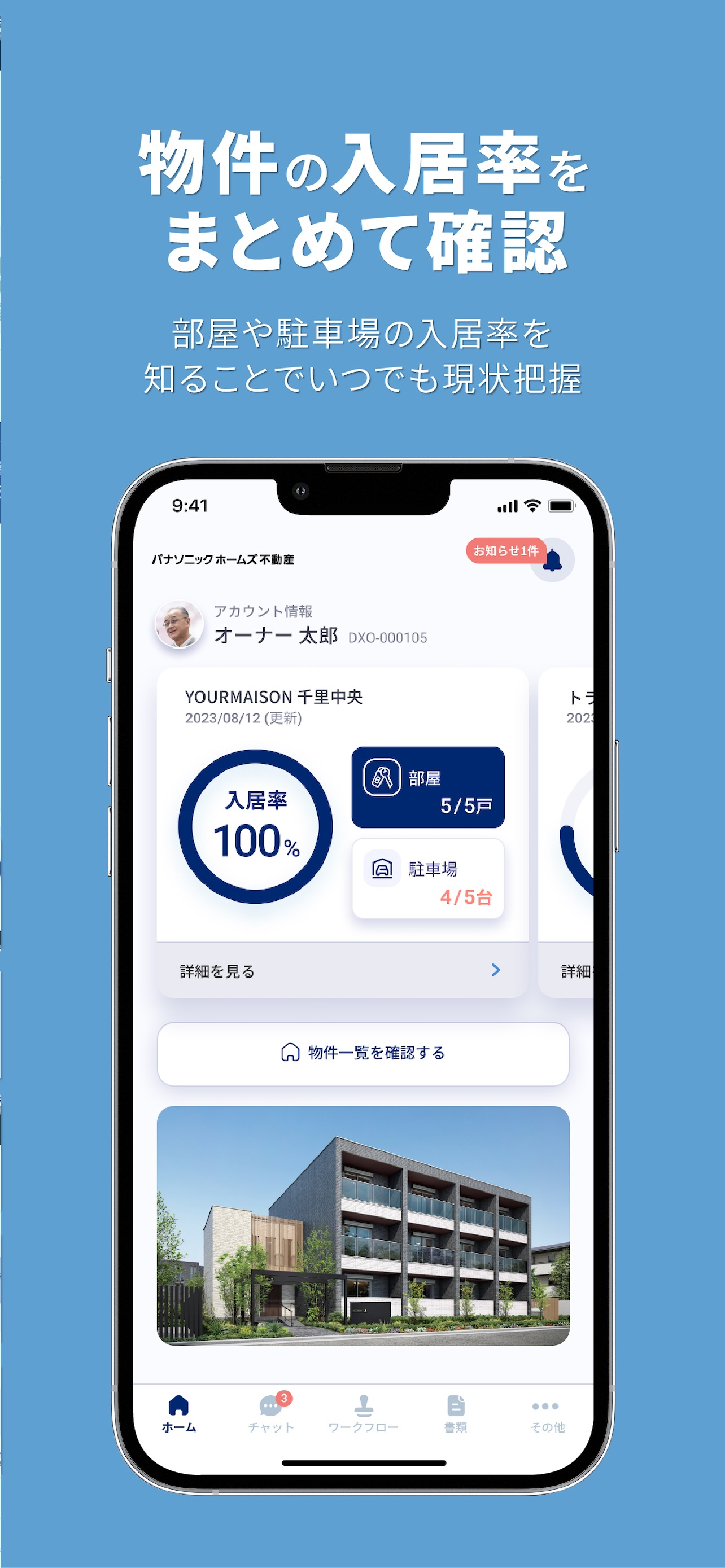 パナソニック ホームズ不動産　オーナーアプリ screenshot 3