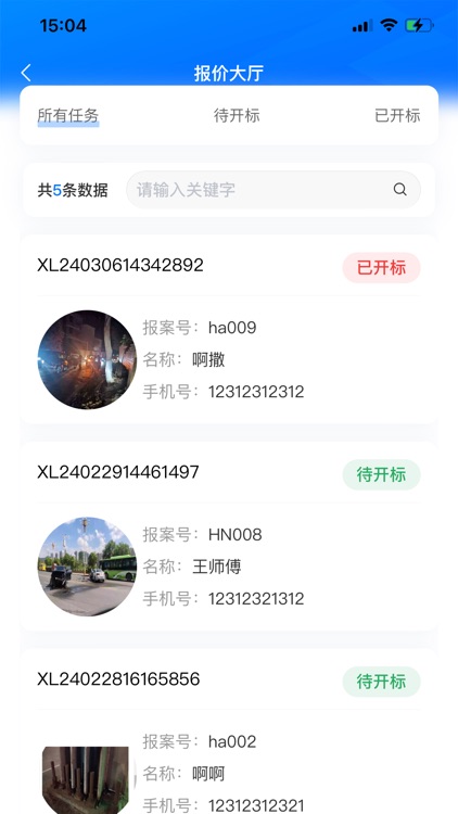 星澜物损管理软件 screenshot-3