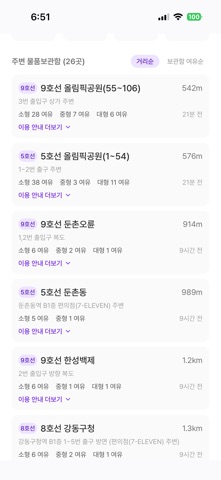 락커 정보 - 공연장 근처 iPhone screenshot