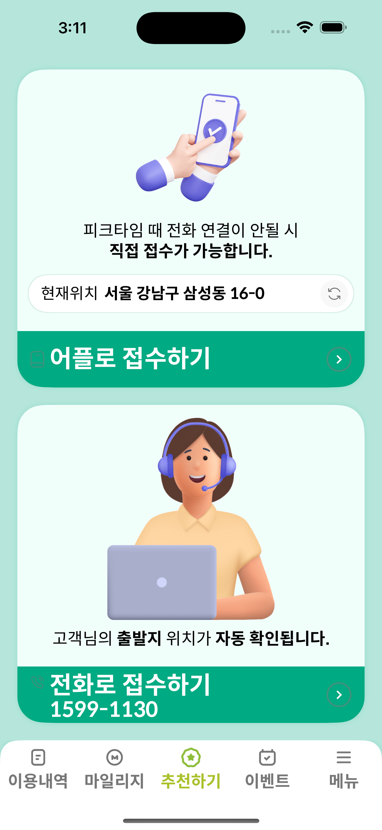 113콜 대리운전 screenshot 4