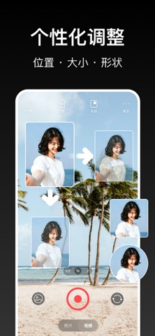 分屏相机 - 双摄相机 screenshot