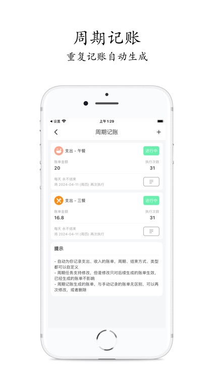 有米记账-极简记账软件财务管家 screenshot-4