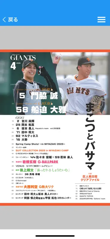 月刊GIANTS screenshot 3 of 5