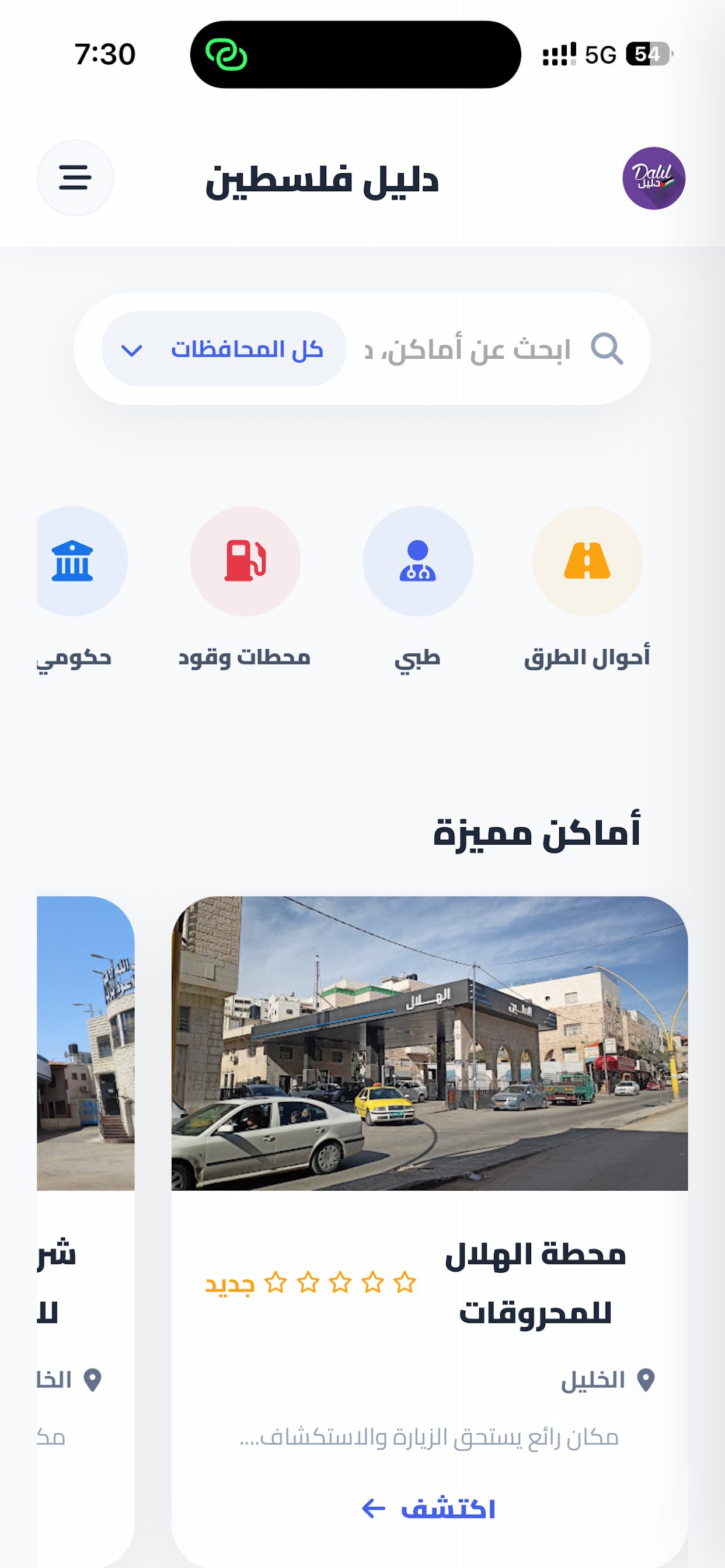 دليل فلسطين