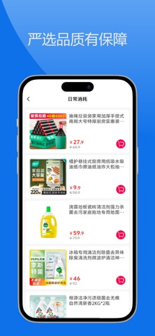 百业窗-日用好物轻松购 screenshot