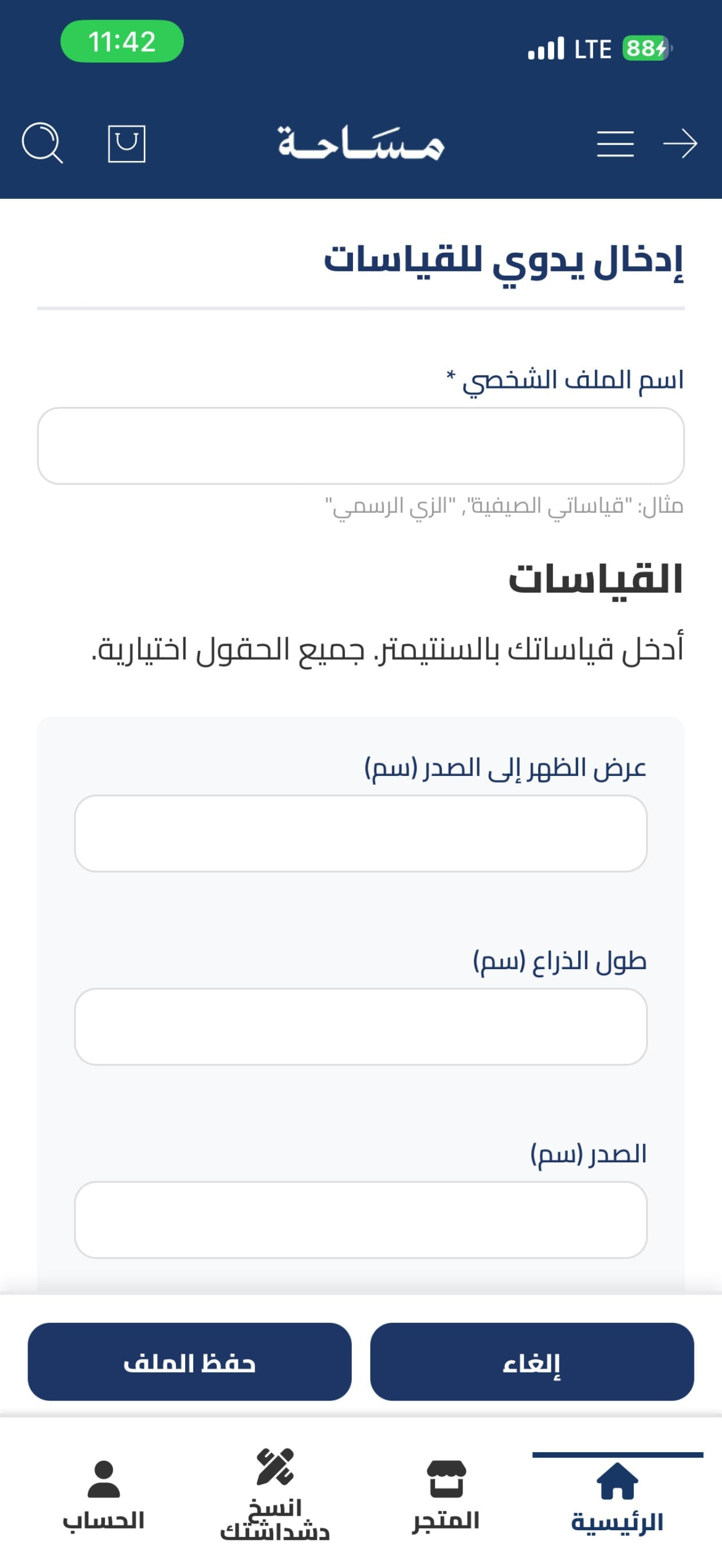 Masaha | مساحة screenshot 6
