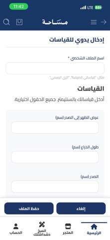 Masaha | مساحة screenshot
