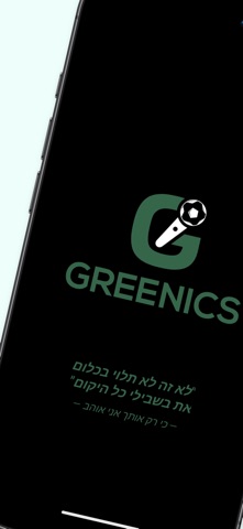 Greenics Screenshot 1 of 10