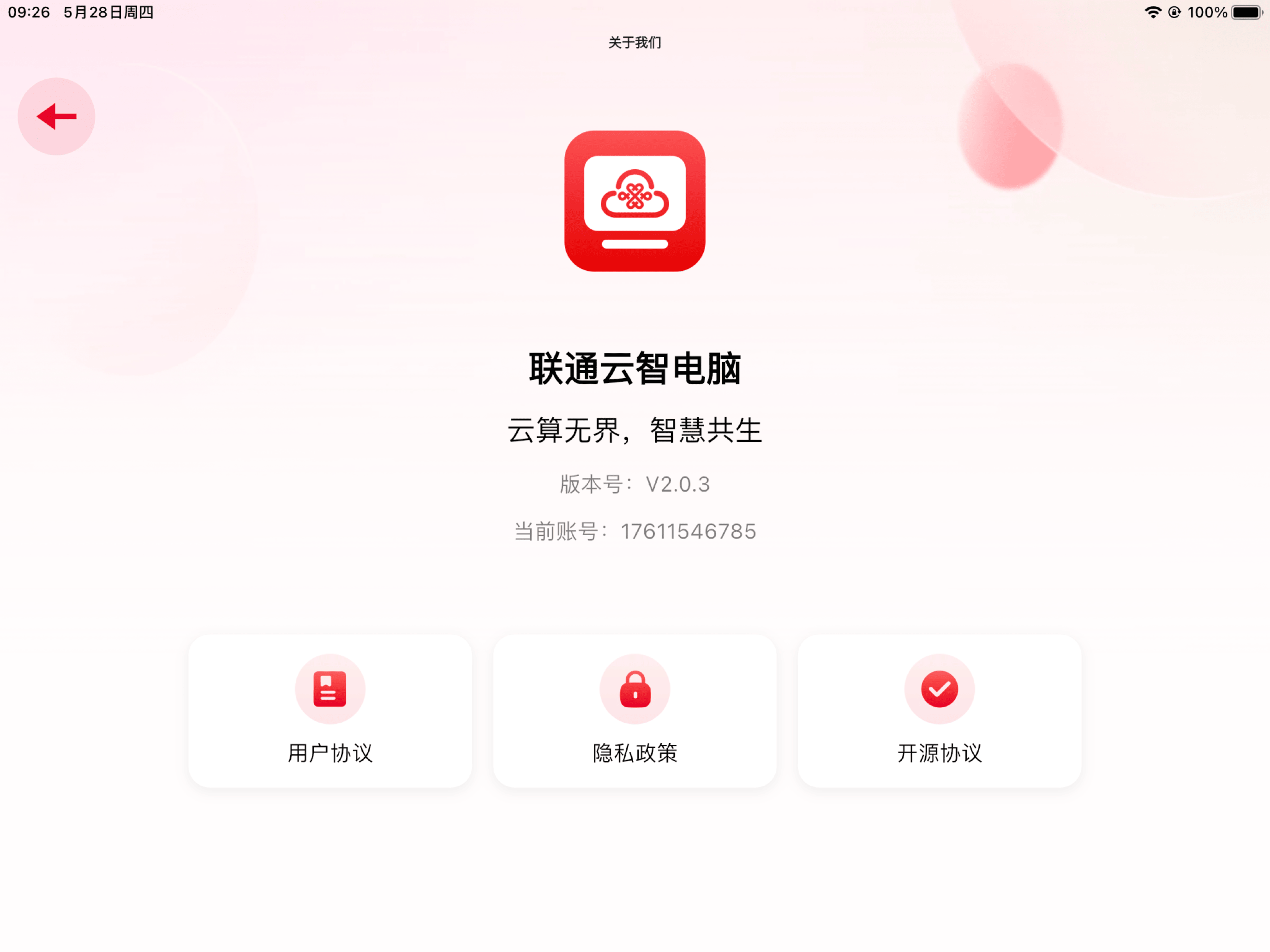 联通云智能电脑