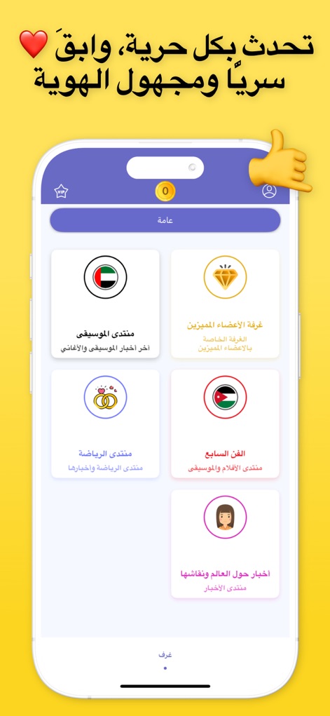 هاي شات - فضفض دردشه تعارف - Cet outil offre un accès rapide à des salons de discussion variés, permettant aux utilisateurs d'explorer des communautés comme le 'منتدى الموسيقى' (forum de musique) tout en assurant leur anonymat, comme indiqué par le message supérieur.