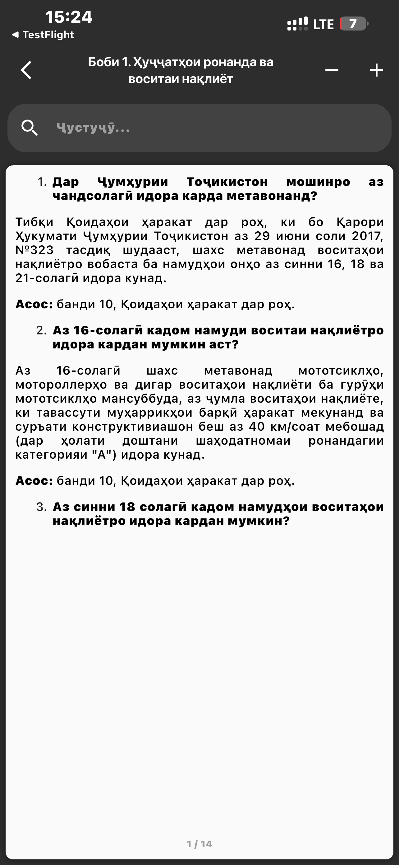 Ҳуқуқи ронанда