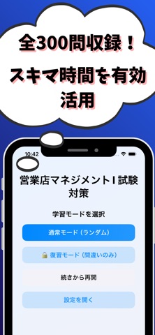 営業店マネジメント Ⅰ 銀行業務検定 試験対策 screenshot
