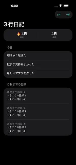 シンプル3行日記 screenshot 2