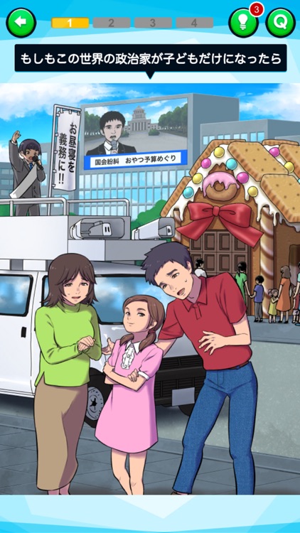 もしもの世界 screenshot-3