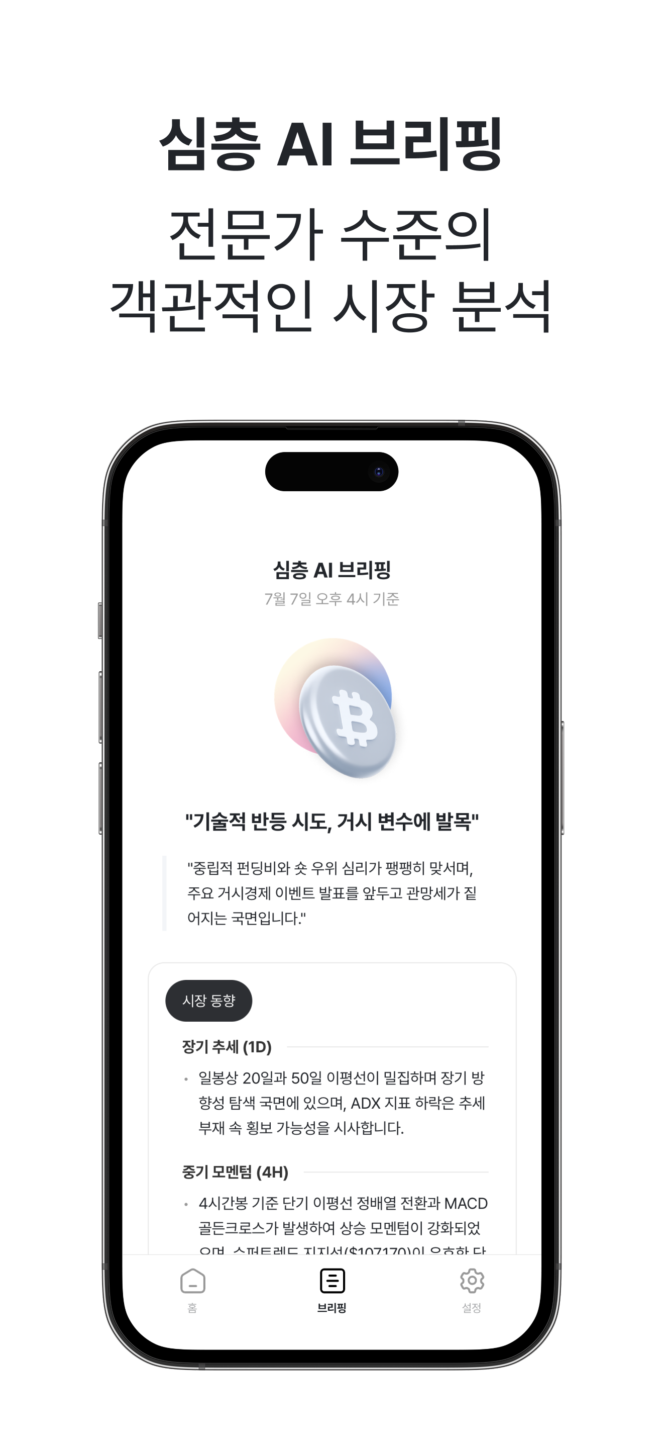 코인브리핑