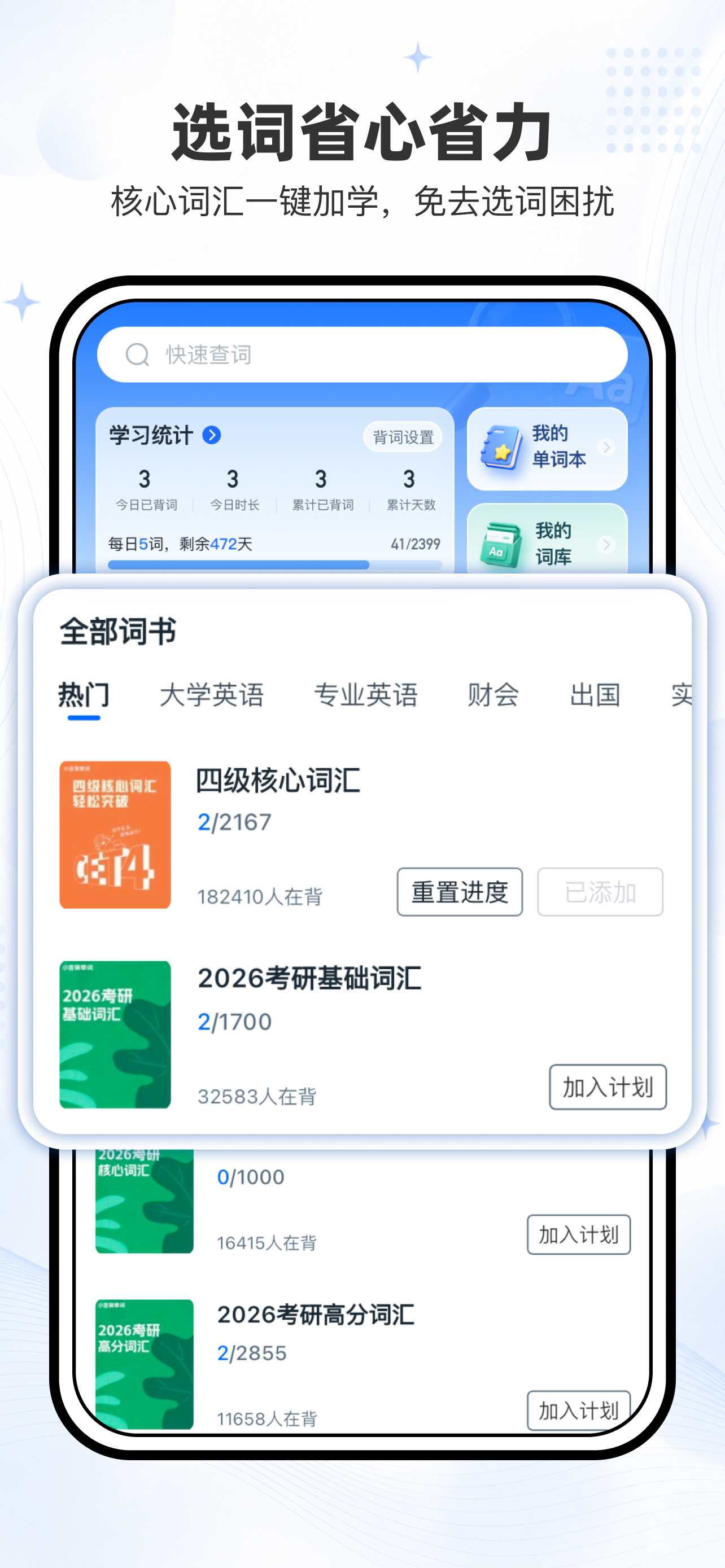 小词猫-趣味英语学习背单词 screenshot 5