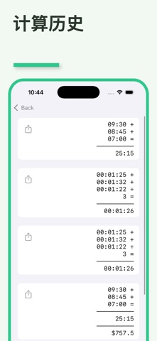 小时计算器 screenshot