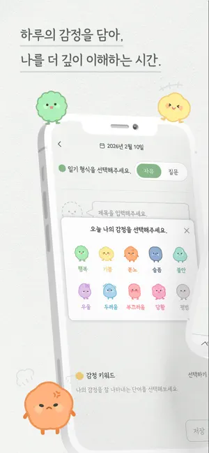 감정 다이어리 - 일기, 기록, 스트레스해소 screenshot 2