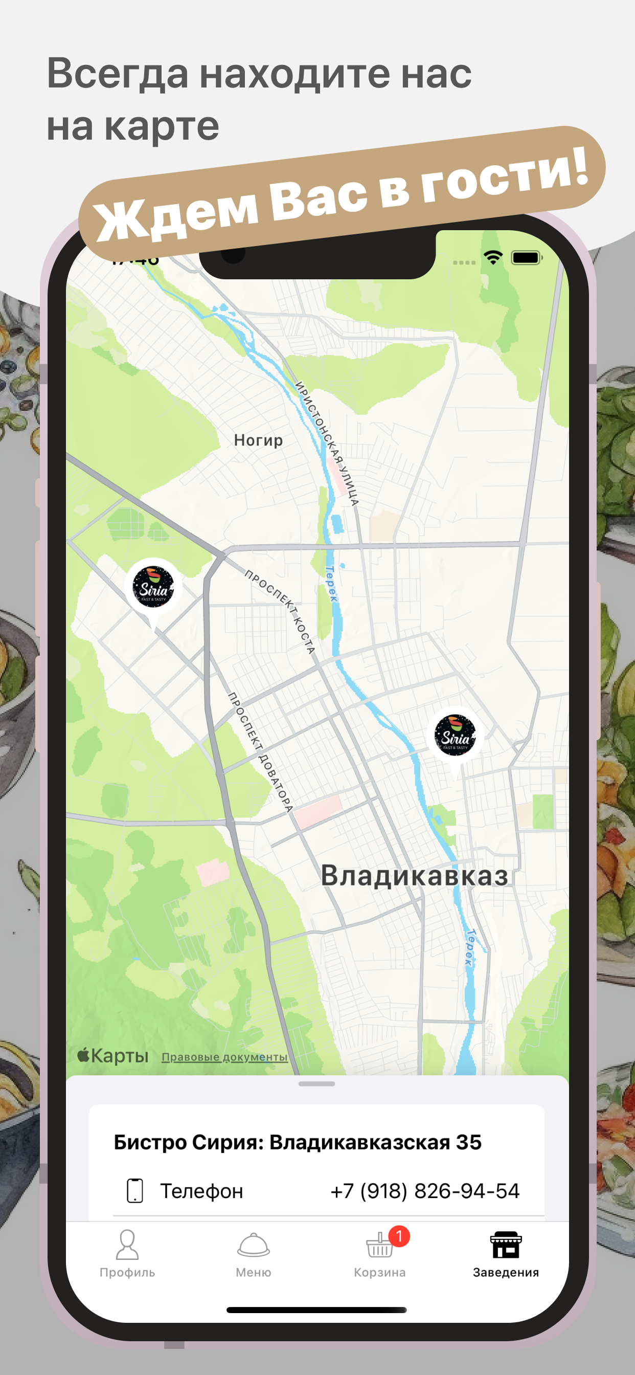 Бистро Сирия