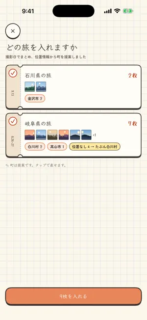 たびこれ screenshot 2