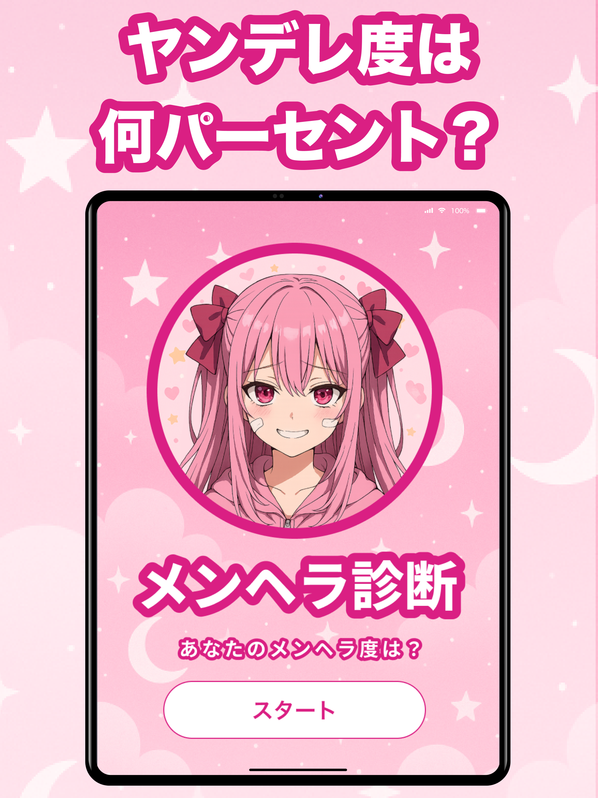 メンヘラ診断！ヤンデレ度や恋愛依存度がわかる性格診断アプリ