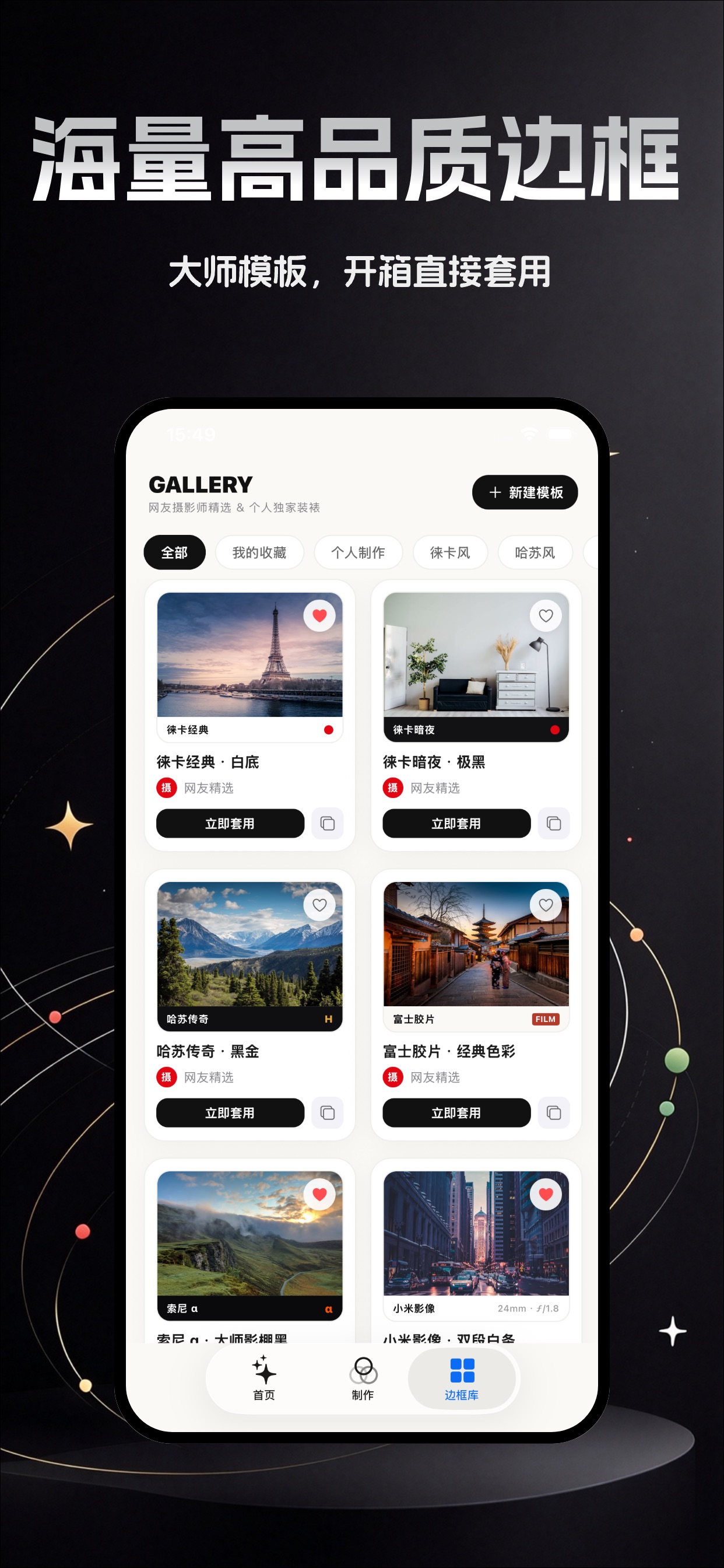 Screenshot 3 of 边框水印-大师级边框