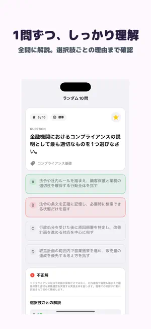 金融コンプライアンス・オフィサー 2級 | 2026年対策 screenshot 2