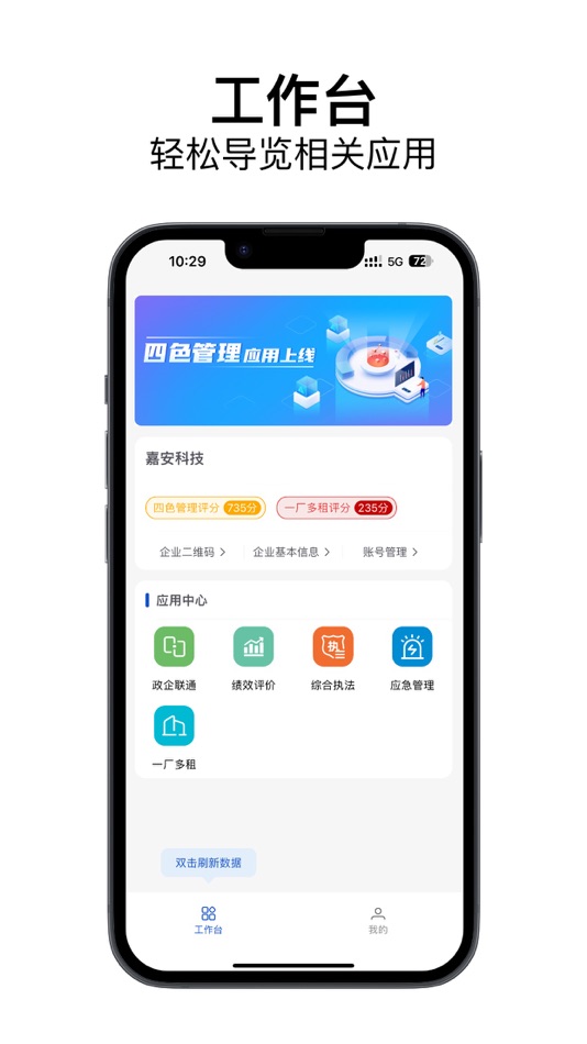#1. 惠民街道企业四色管理平台企业端 (iOS) Podle: 江苏伟岸纵横科技股份有限公司