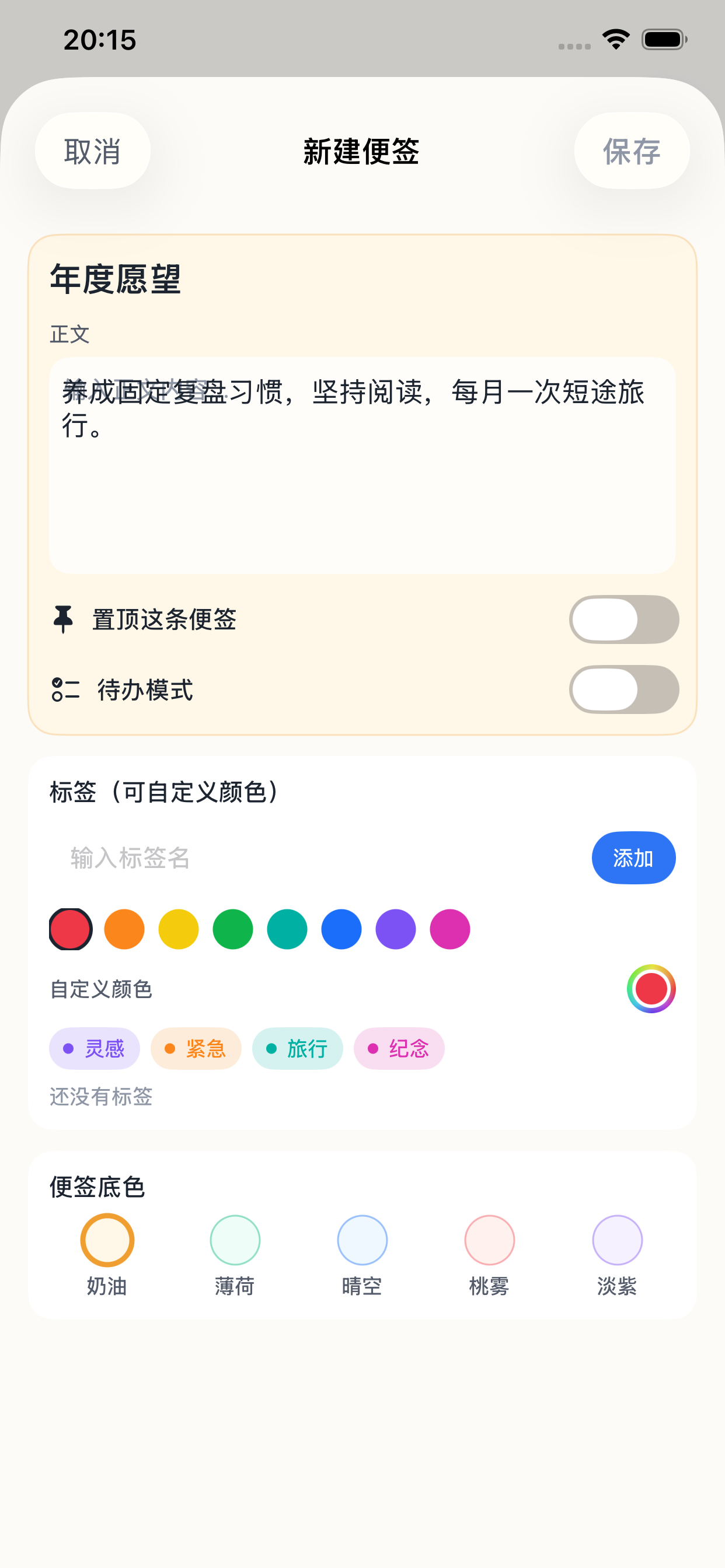 便签-待办备忘录便签记录助手