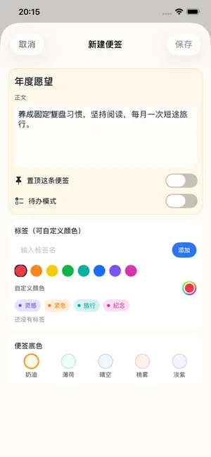 便签-待办备忘录便签记录助手 screenshot 3