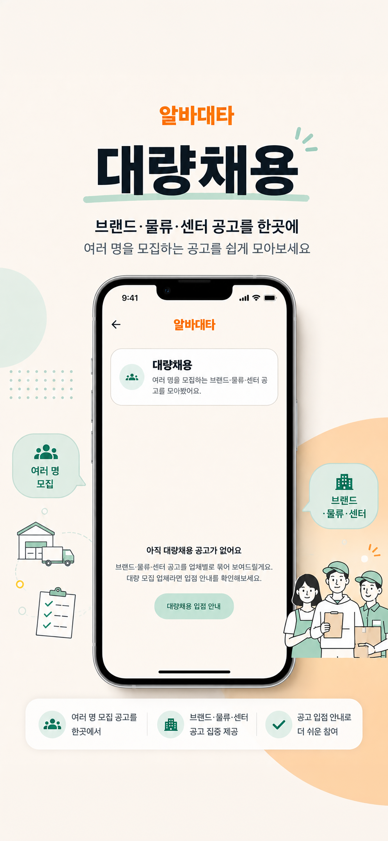 알바대타 - 구인 구직 screenshot 5