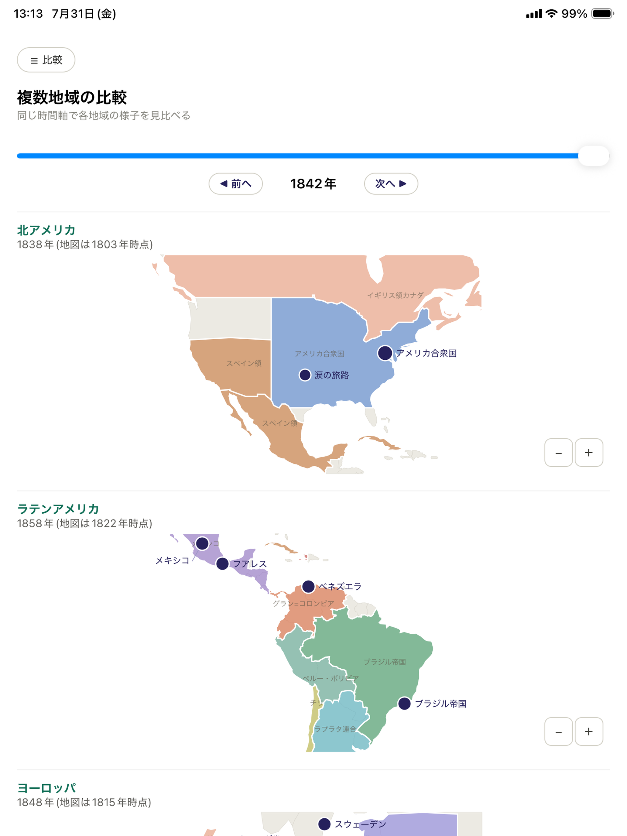 世界史マップ 地図で覚える世界史 screenshot 8