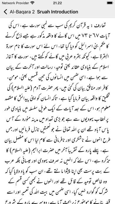 Tafheem ul Quran Urdu Screenshot
