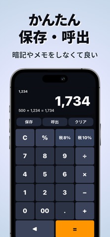 電卓：シンプル・保存可能 screenshot