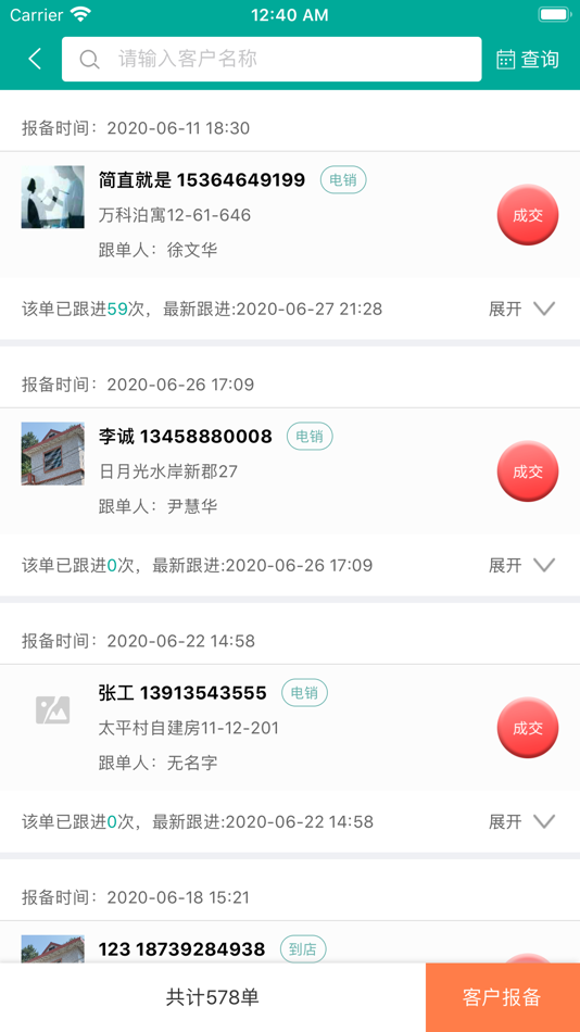 #2. 艾订货商家版 (iOS) 由: iDeng Software(Shanghai) co.,Ltd