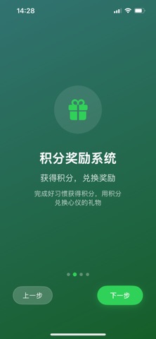 家庭习惯养成 screenshot