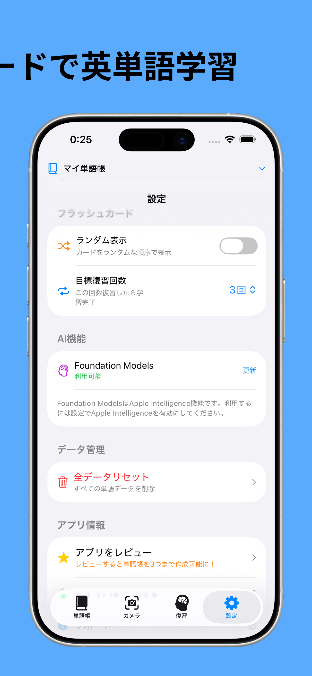 AI単語カード-画像から英単語カードを自動に作成できるアプリ