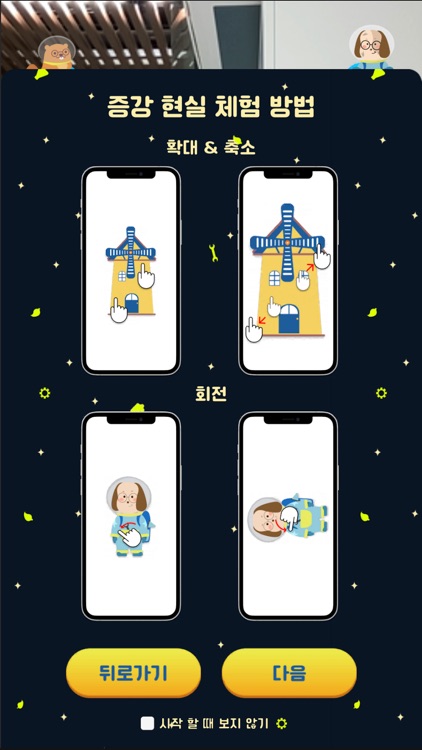 에코드인 과학여행AR