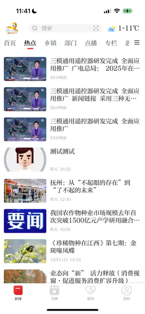 画说彭泽 screenshot 2