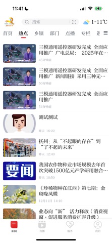 画说彭泽 app screenshot 2