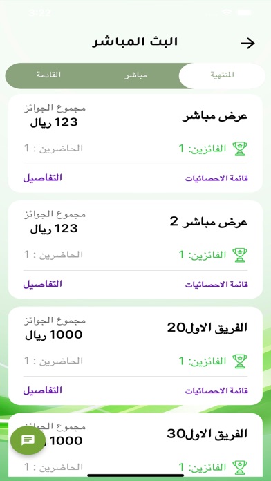 الرابح Screenshot
