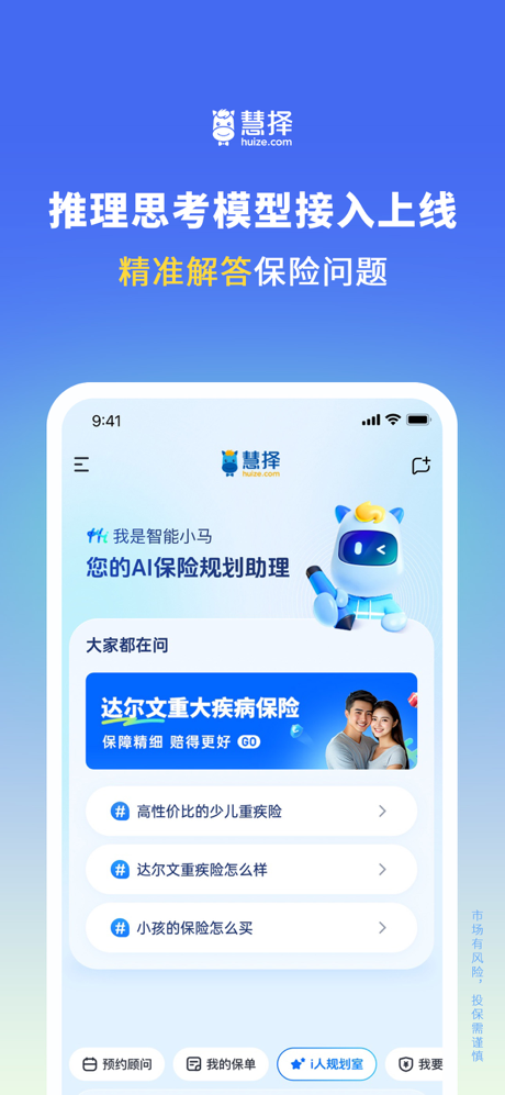 慧择保险网-精选健康人寿保险 screenshot 1