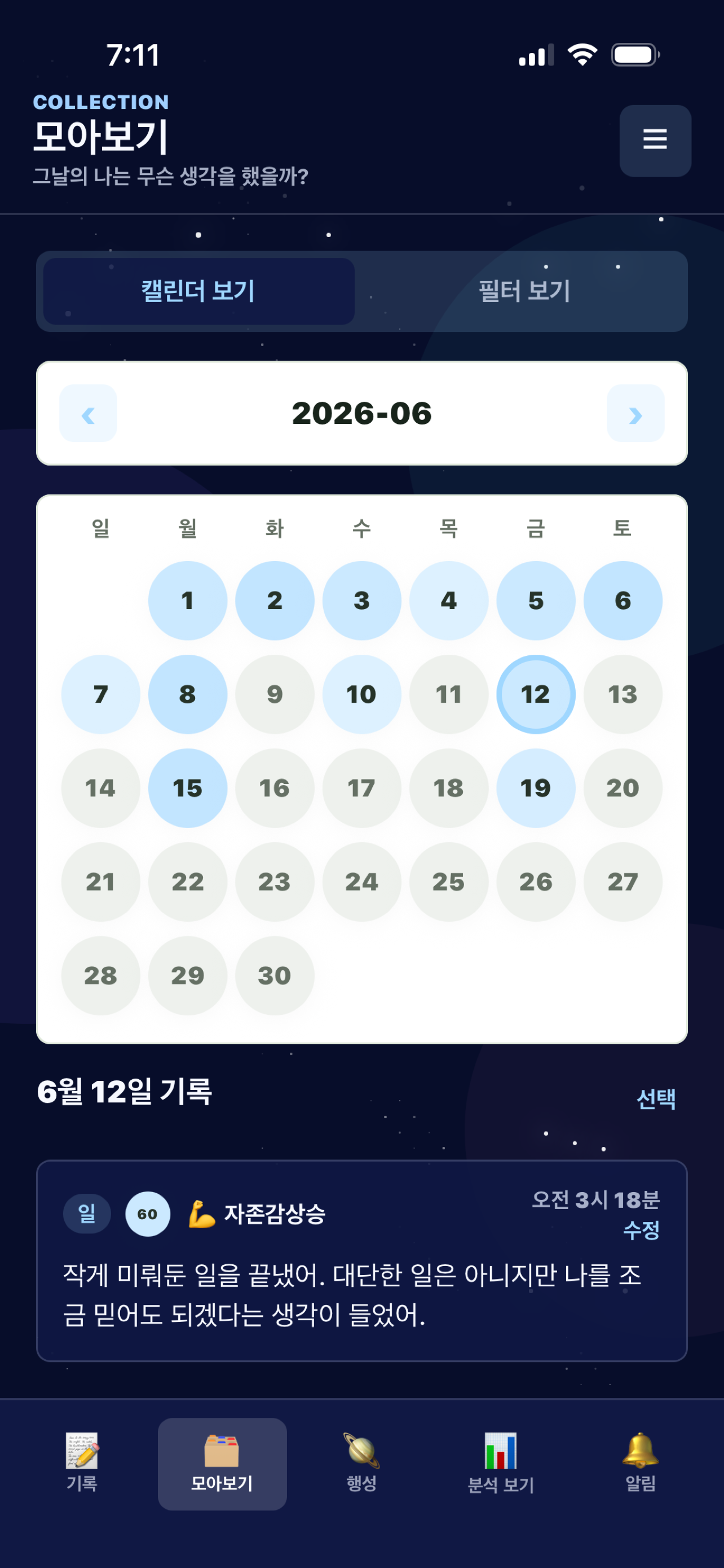 Log Planet 로그플래닛 screenshot 8