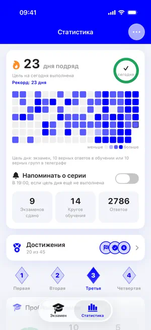 Russian HAM Radio Exam screenshot 2